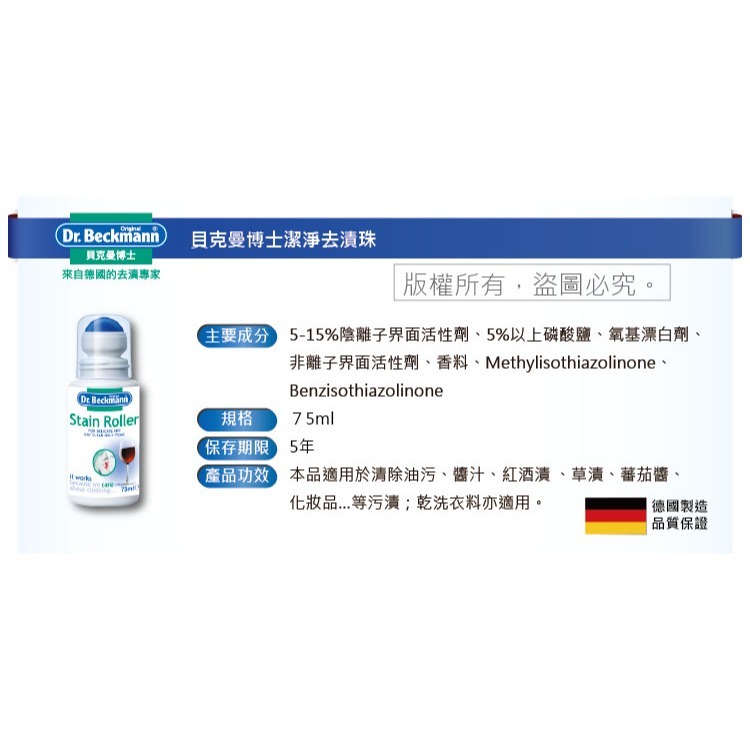【德國貝克曼博士】去漬滾珠 75ml(有效期限至2026年8月18日)-細節圖5