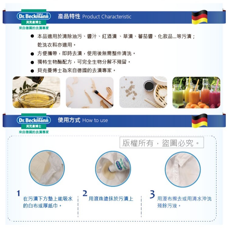 【德國貝克曼博士】去漬滾珠 75ml(有效期限至2026年8月18日)-細節圖6