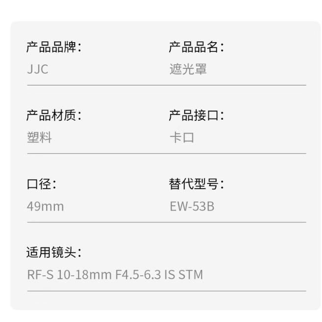 快速出貨 JJC佳能EW-53B遮光罩RF-S 10-18mm鏡頭R10 R7 R62 R50 R8 R5C-細節圖3