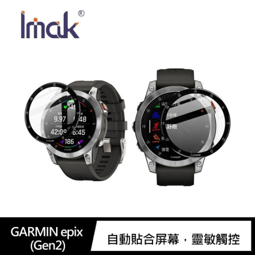 現貨Imak GARMIN vivomove Sport 保護膜 玻璃材質，高清耐磨 epix (Gen2) 手錶保護膜