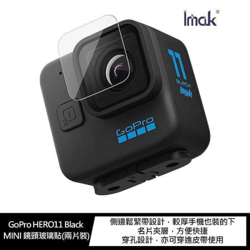 鏡頭玻璃貼(兩片裝) Imak GoPro HERO11 Black MINI 鏡頭保護貼 高透光率拍照清晰 保護貼
