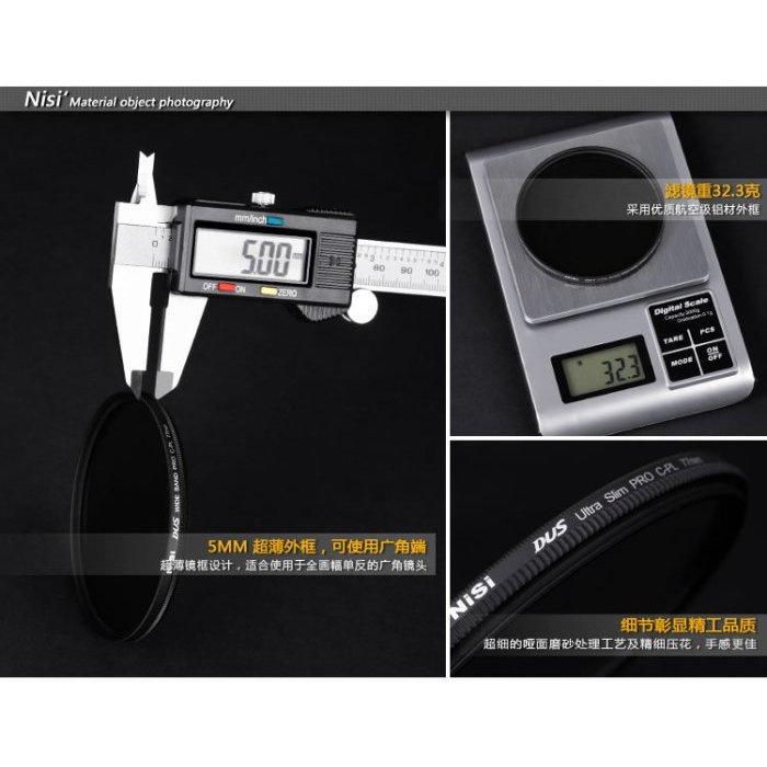 台灣公司貨 NiSi超薄 CPL偏光鏡 67mm 72mm 77mm 82mm 天更藍，水更清 輕鬆消反光-細節圖5