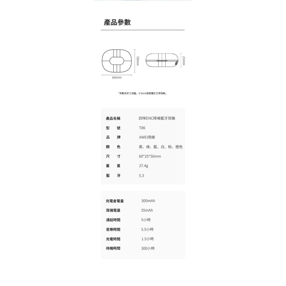 Awei T86半入耳式ENC降噪迷你小巧藍牙耳機高清通話20H長續航 5小時持續撥放-細節圖7