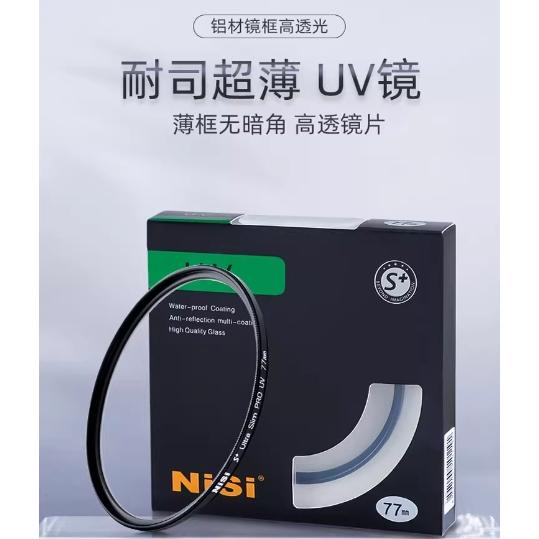 特價 新款NiSi S+ UV鏡片 49/55/58/62/67/72/77/82mm高畫質UV 滤镜 UV镜 超薄-細節圖5
