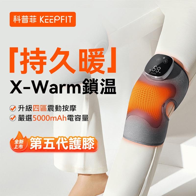 台灣認證【KEEPFIT】 旗艦第五代膝蓋按摩器 智能護膝儀 (3檔按摩+5檔熱敷) 膝蓋按摩器 仿真人揉捏捶打-細節圖2