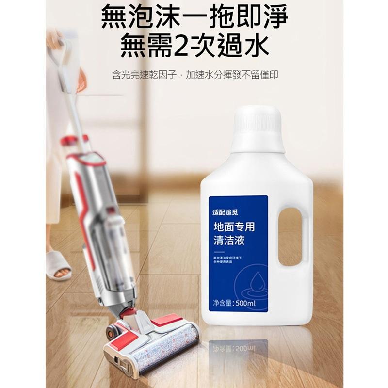 特價  L20 Ultra追覓掃拖機器人清潔液W10/V12/H11mx掃地機地板清潔劑(500ml/副廠)-細節圖2