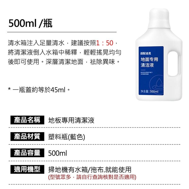 特價  L20 Ultra追覓掃拖機器人清潔液W10/V12/H11mx掃地機地板清潔劑(500ml/副廠)-細節圖4