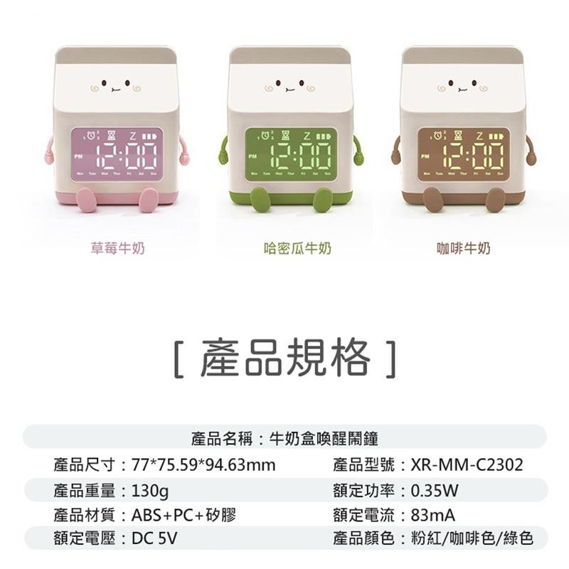 特價 智能牛奶盒喚醒鬧鐘 電子時鐘 計時器(USB充電) (學生必備/電子鐘/大數字時鐘/交換禮物/禮物/開學必備)-細節圖7