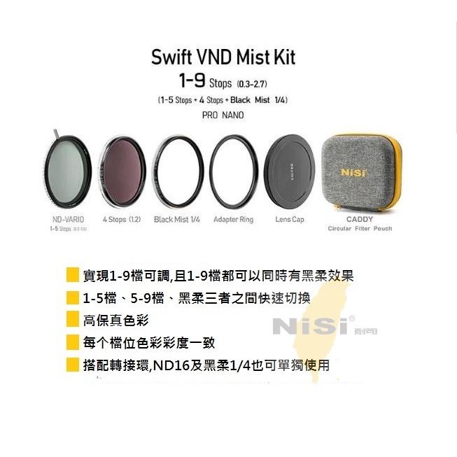 現貨耐司NISI True Color swift VND 1-9可調黑柔套裝【67.72.77.82.95mm】大全配-細節圖4