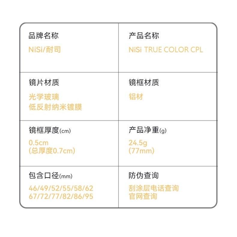 現貨NiSi耐司True Color CPL 真彩 偏光鏡 46/49/52/55/58mm微單單眼偏光鏡色彩保真-細節圖6