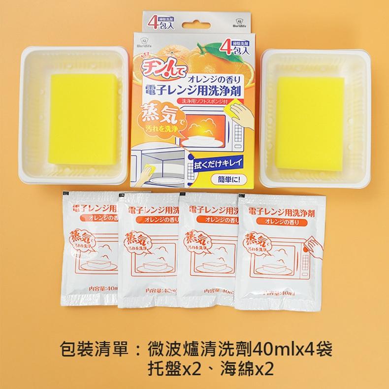 特價【日本World Life】微波爐清潔劑 蒸氣除垢 40ml*4袋 微波爐油汙清潔 水波爐清潔-細節圖7