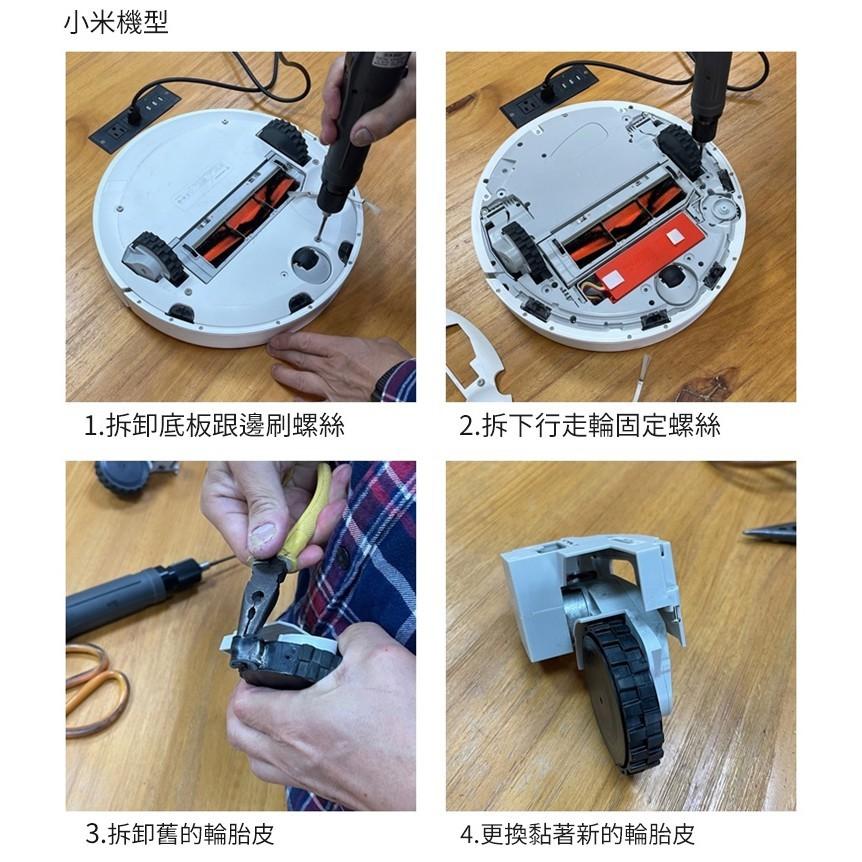 台灣寄出 DIY安裝 掃地機器人輪胎皮-2入 贈免釘膠 小米/米家/石頭/iRobot 掃地機適用 掃地機器人-細節圖4