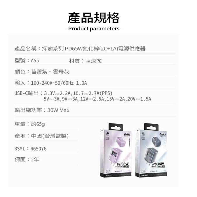 台灣公司貨 ACEFAST PD30W氮化鎵數顯 A55 旅充頭 快充頭 豆腐頭 手機充電頭PD快充-細節圖9