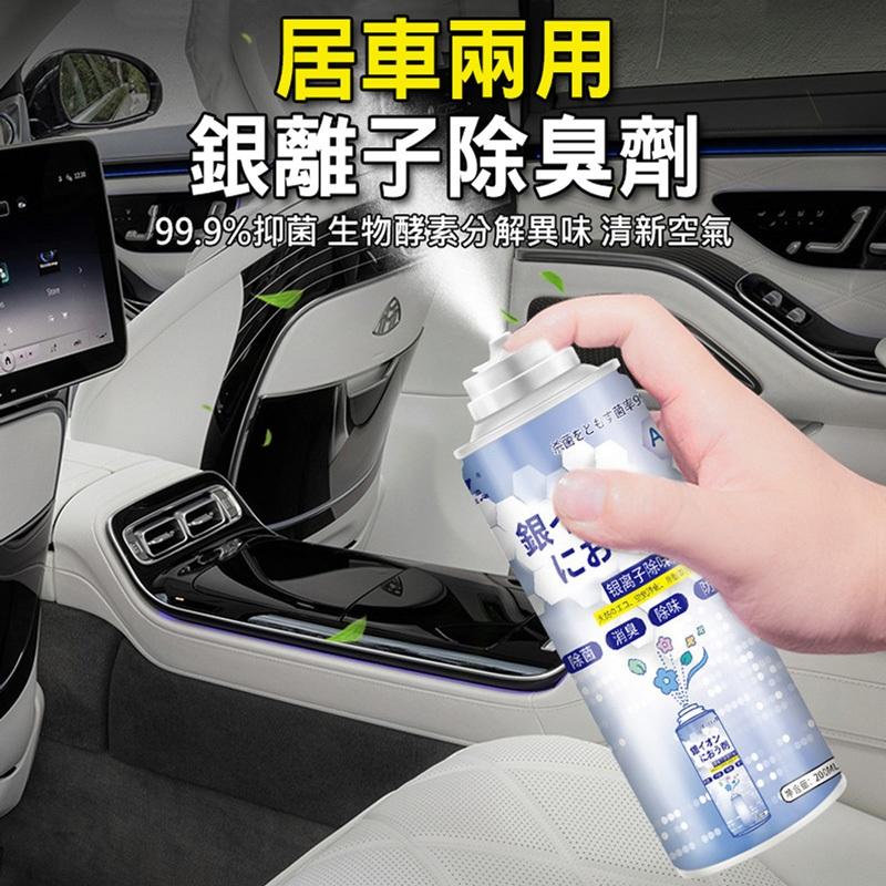 【日本熱銷】銀離子除臭劑 車內空氣淨化彈 200ml用這瓶輕輕一噴，讓生物酵素分解異味，淨化空氣-細節圖2