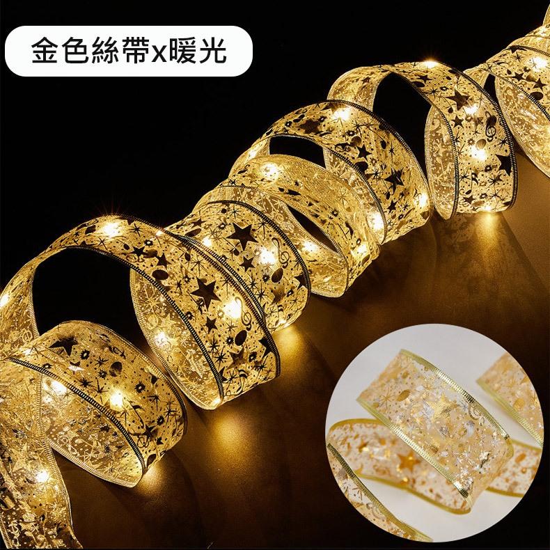 裝飾燈 絲帶燈 聖誕節燈飾(3米/10米) LED緞帶 耶誕節裝飾 DIY蝴蝶結 緞帶燈條 聖誕燈 氛圍燈 (電池款)-細節圖6