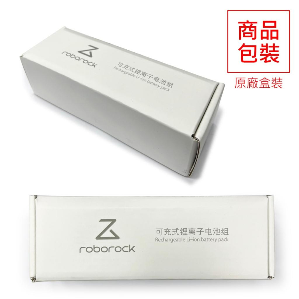 現貨小米掃地機器人一代/二代/石頭 原廠電池5200mAh(盒裝款) 另售 米家一代/石頭/小瓦(副廠-A級電芯)-細節圖2