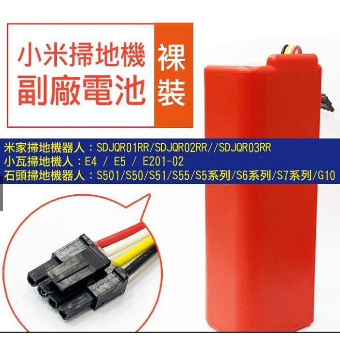 現貨小米掃地機器人一代/二代/石頭 原廠電池5200mAh(盒裝款) 另售 米家一代/石頭/小瓦(副廠-A級電芯)-細節圖6