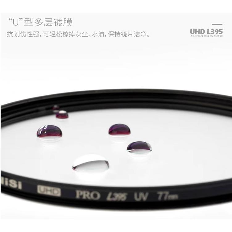 現貨NiSi耐司 【67.72.77.82mm 】UHD L395 UV 銅框保護鏡 微單眼相機uv濾鏡保護鏡濾鏡-細節圖7