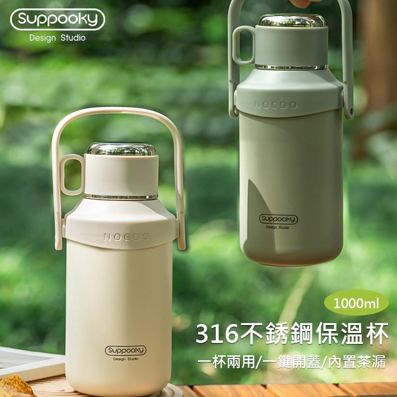 【SUPPOOKY】316手提不銹鋼保溫杯 一鍵開蓋 單手操作 內置濾網 過濾茶渣 提把輕鬆拎提 外出方便 1L大容量-細節圖2