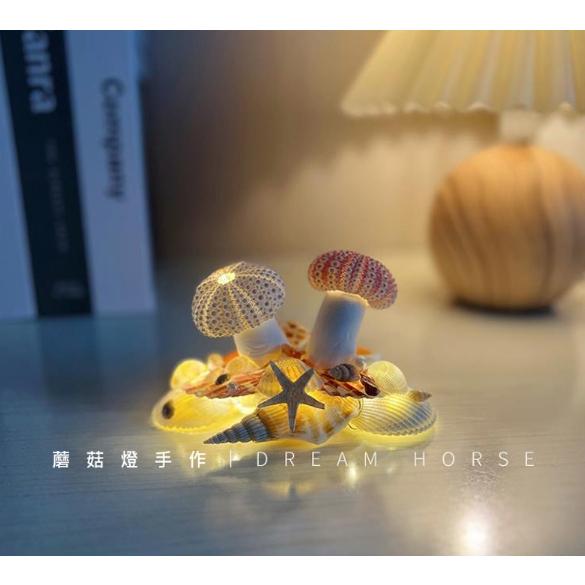 交換禮物 海膽貝殼小夜燈 聖誕禮物 DIY海膽蘑菇燈 海膽貝殼小夜燈 氛圍燈(USB插電款) 材料包-細節圖3