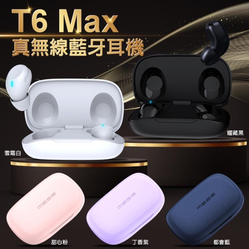 MEES T6 Max 無線藍牙耳機 Bluetooth 運動 防水 耳機 觸控 無線耳機 電競耳機 蘋果安卓可用