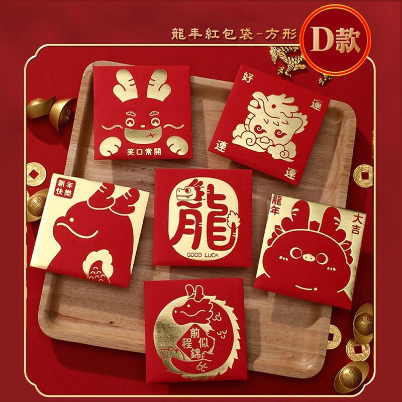 新年壓歲錢紅包 燙金紅包袋 禮金袋 (一組6入) 2024年 龍年 春節紅包袋 龍年大吉 發財紅包袋 龍年紅包袋-細節圖5