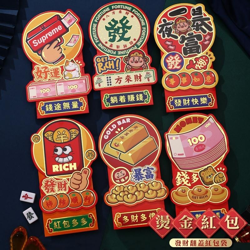 新年壓歲錢紅包 燙金紅包袋 禮金袋 (一組6入) 2024年 龍年 春節紅包袋 龍年大吉 發財紅包袋 龍年紅包袋-細節圖7