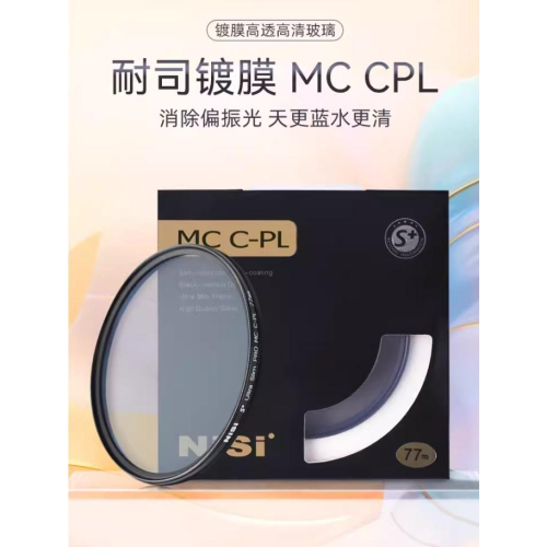 NiSi耐司 MC CPL 多層鍍膜偏光鏡40.5 49 52 58 62 72 82 67mm 77mm天更藍 水更清