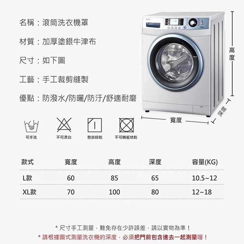 快速出貨 前開蓋滾筒全自動洗衣機防塵罩 滾筒式洗衣機罩 前開式洗衣機/防潑水/防曬/防塵套 滾筒式洗衣機套 防曬蓋布-細節圖6