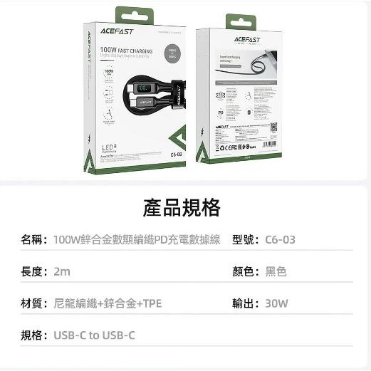 特價【Type-C to Type-C】ACEFAST 100W 鋅合金 數顯 編織 PD 充電 數據線 數字顯示-細節圖7