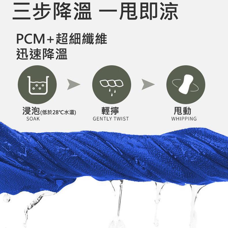 宇航級PCM 運動涼感巾 降溫毛巾 吸水毛巾 PCM黑科技 冰涼不灼傷皮膚 遇水一甩即涼 瞬降5~8度 運動毛巾-細節圖4