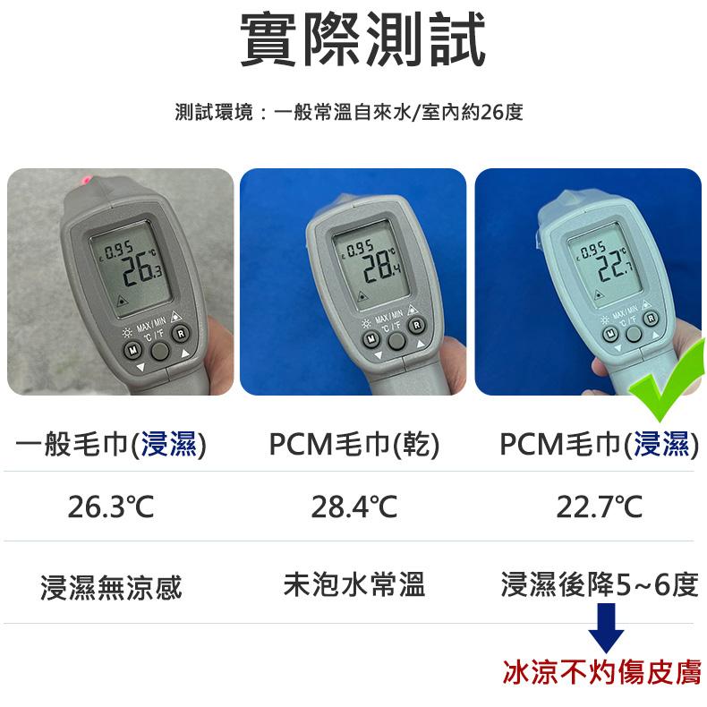 宇航級PCM 運動涼感巾 降溫毛巾 吸水毛巾 PCM黑科技 冰涼不灼傷皮膚 遇水一甩即涼 瞬降5~8度 運動毛巾-細節圖5