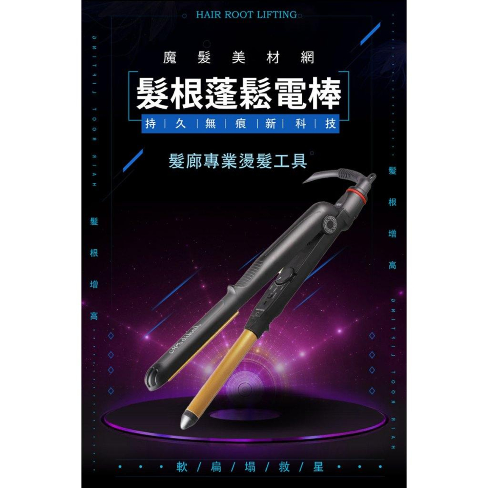 免運 [現貨]蓬松捲髮神器 韓式髮根蓬鬆電棒 髮根增高 台灣規格插頭 檢驗合格 專業摩根燙 髮根燙 弧形夾板高顱頂-細節圖8