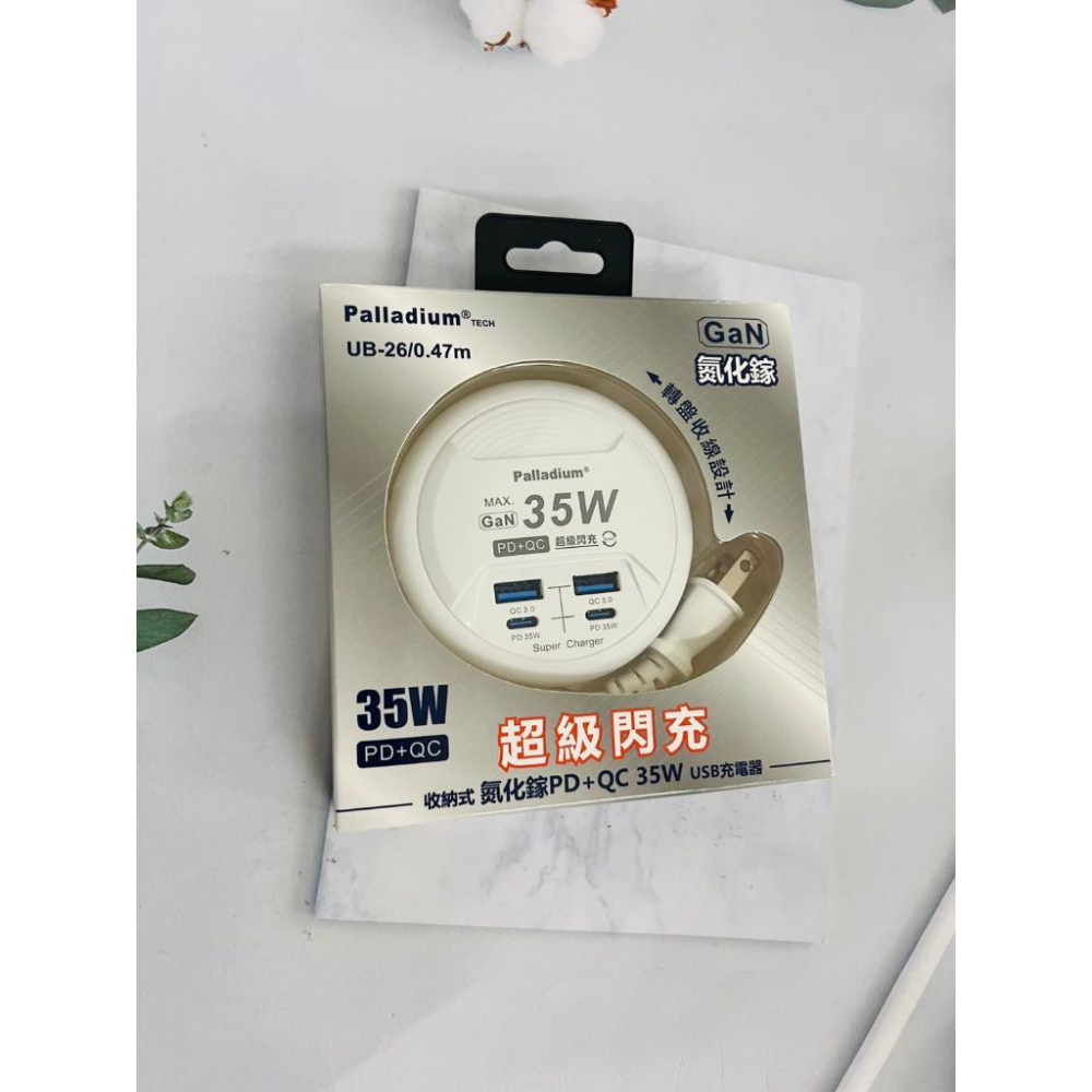 BSMI認證 出差旅行最方便 UB-26 圓盤充電器 35W PD+QC快充圓盤收線設計 AC電源 輕巧 旅遊必備-細節圖8