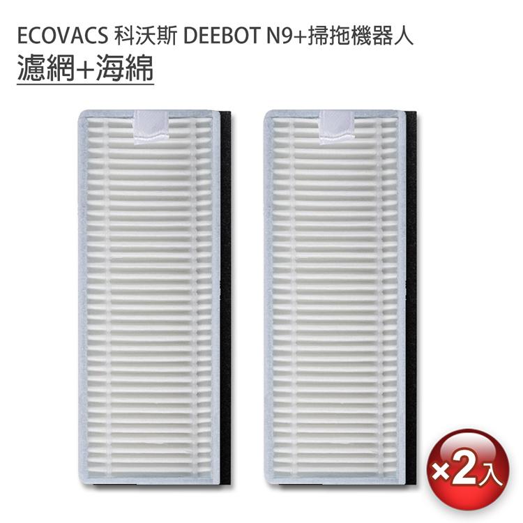 台灣現貨 ECOVACS 科沃斯 DEEBOT N9+掃拖地機器人 7套件組 (副廠)-細節圖2