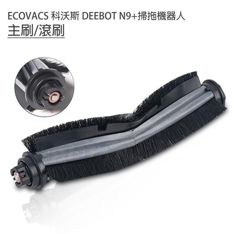 台灣現貨 ECOVACS 科沃斯 DEEBOT N9+掃拖地機器人 7套件組 (副廠)-細節圖3