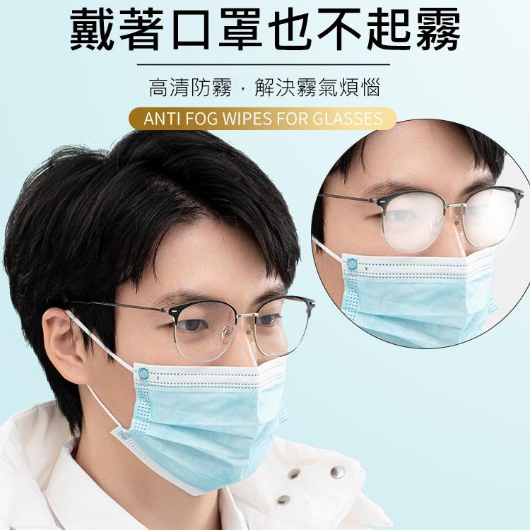 日本World life&AFM 眼鏡防霧濕巾(50片/盒) 眼鏡擦拭布 鏡面防霧 鏡片防霧濕巾(50片裝)-細節圖6