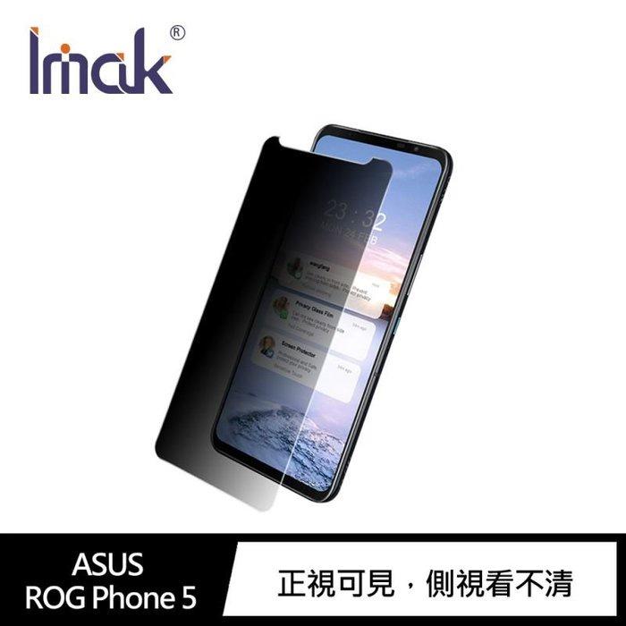 Imak ASUS ROG Phone 5 防窺玻璃貼 螢幕保護貼 防窺#防窺玻璃貼 靈敏觸控 正視可見-細節圖5