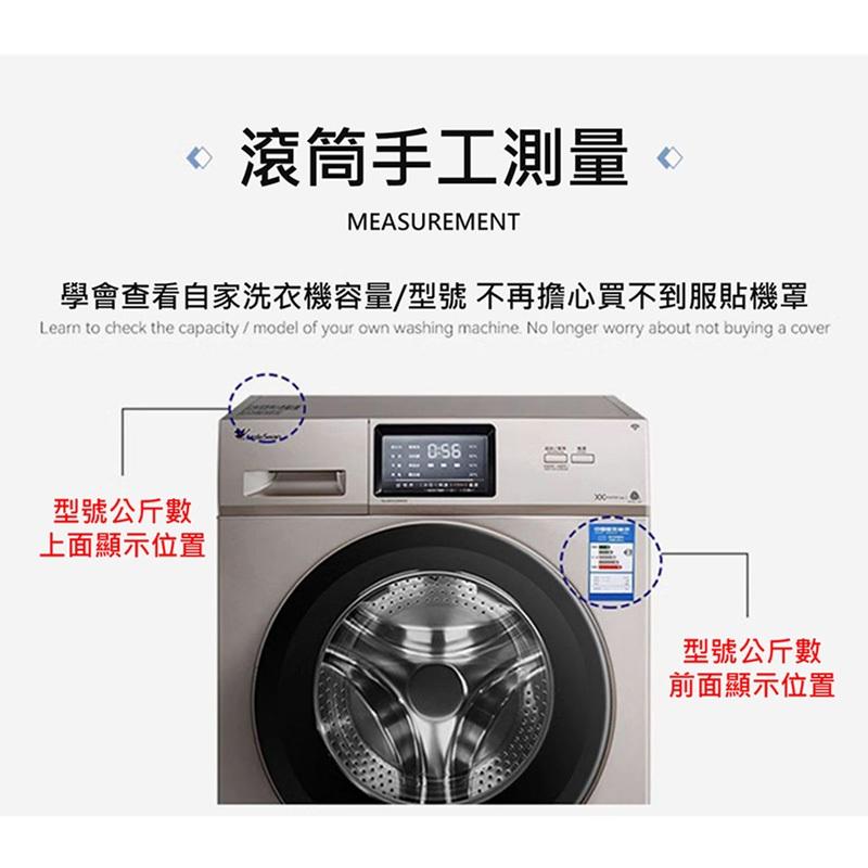 台灣現貨 滾筒式洗衣機套 前開式洗衣機罩 防潑水/防曬/防塵罩 防潑水 防曬 防塵材質 保護洗衣機 加厚塗銀牛津布 防曬-細節圖8