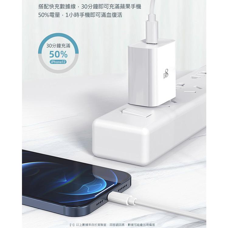 MFi認證 D8 Apple 20W PD快充組(20W插頭+ PD線)  20W充電頭 BSMI認證R56050-細節圖2