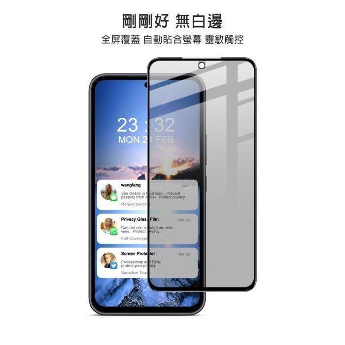 現貨 Imak SAMSUNG Galaxy A54 5G 防窺玻璃貼 防偷窺 保護貼 手機保護貼-細節圖2