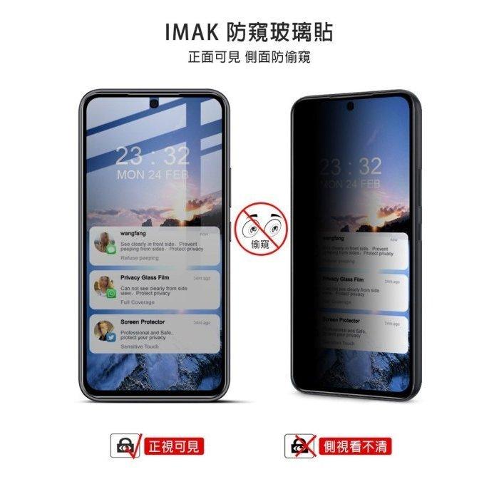 現貨 Imak SAMSUNG Galaxy A54 5G 防窺玻璃貼 防偷窺 保護貼 手機保護貼-細節圖4