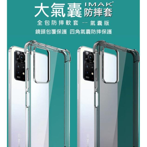 台灣現貨 Imak Redmi Note 11 Pro 4G/5G 全包防摔套(氣囊) 防摔耐磨 透明殼 保護套