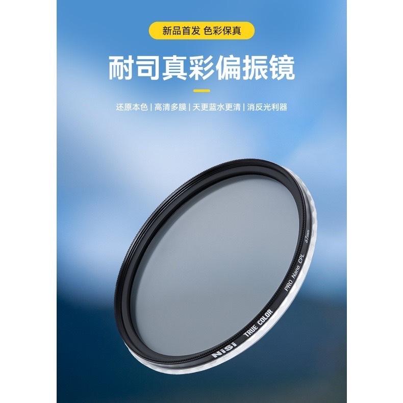 現貨公司貨NISI 耐司色彩保真True Color CPL 偏光鏡95mm 67mm 72mm 77mm 真實色彩-細節圖3