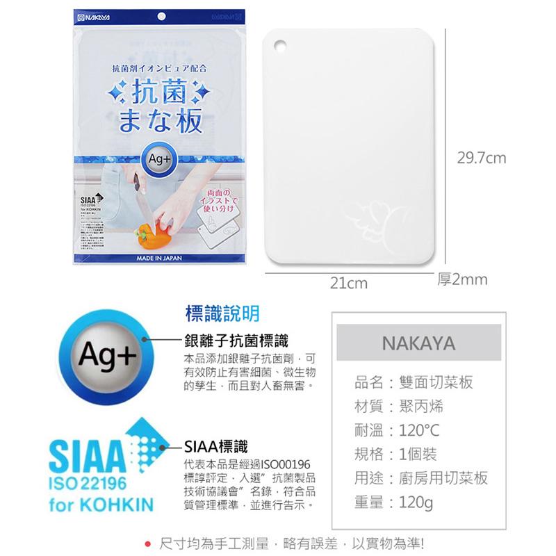 現貨 日本NAKAYA 雙面抗菌砧板 露營砧板 銀離子 輕量切菜板 mini切水果板可抑制細菌孳生 A4尺寸/帶刻度-細節圖6