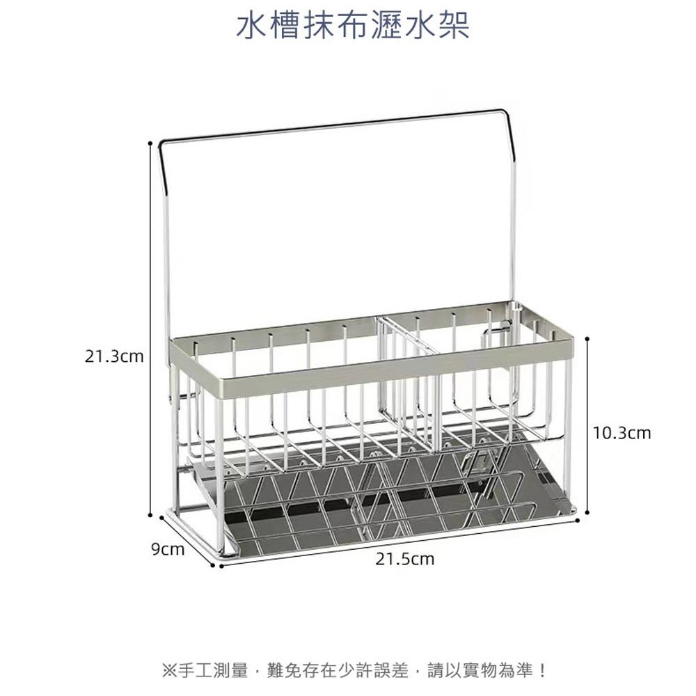 升級款 304不鏽鋼水槽瀝水架 浴室置物架 抹布掛架 菜瓜布架 廚房瀝水架 瀝水籃 海綿瀝水架 水槽瀝水架 廚房收納-細節圖6