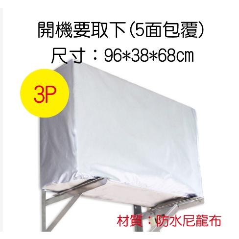 【開機不取下】 冷氣室外機防塵罩 開機不用取下 空調外機遮陽罩 網紗開窗+五面包覆 防曬/防塵/遮雨-細節圖2