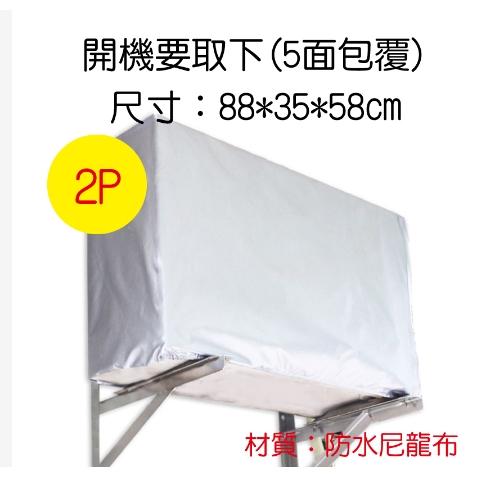 【開機不取下】 冷氣室外機防塵罩 開機不用取下 空調外機遮陽罩 網紗開窗+五面包覆 防曬/防塵/遮雨-細節圖3