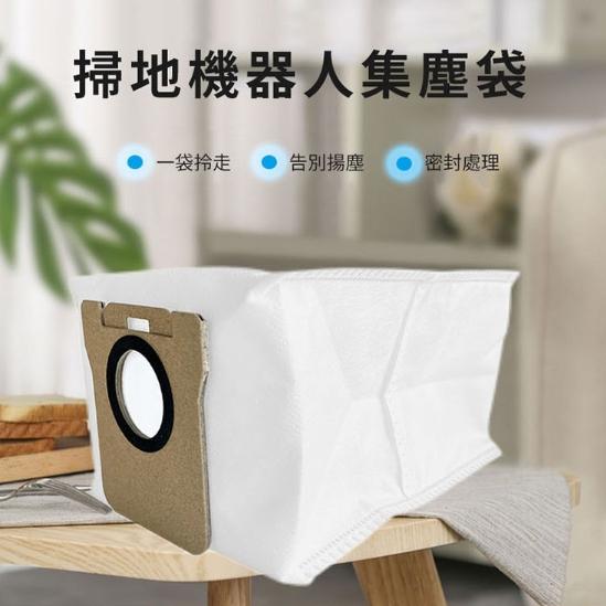 促銷 小米掃拖機 米家全能掃拖機器人 X10+ S10+ 集塵袋1入(副廠) 追覓 L10S Ultra-細節圖4