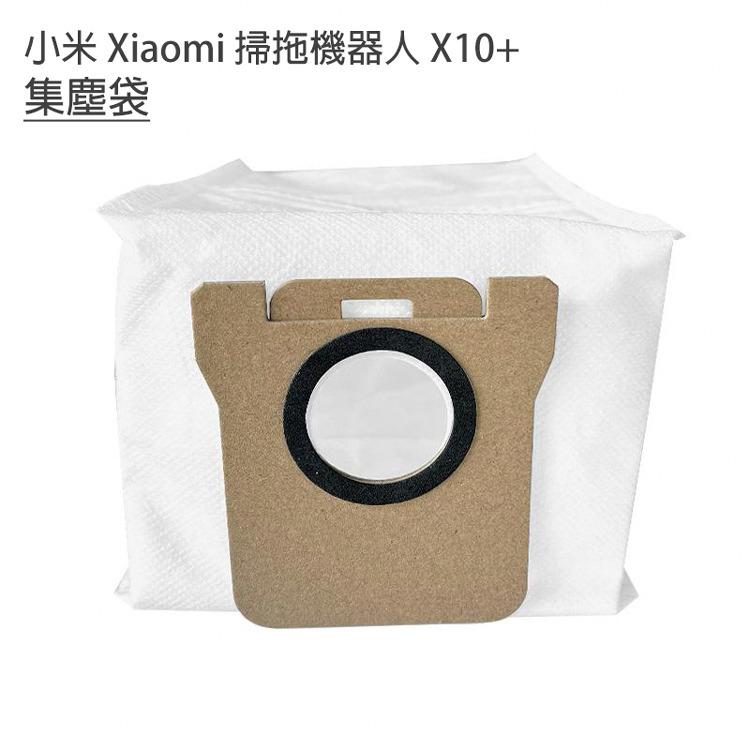 促銷 小米掃拖機 米家全能掃拖機器人 X10+ S10+ 集塵袋1入(副廠) 追覓 L10S Ultra-細節圖5